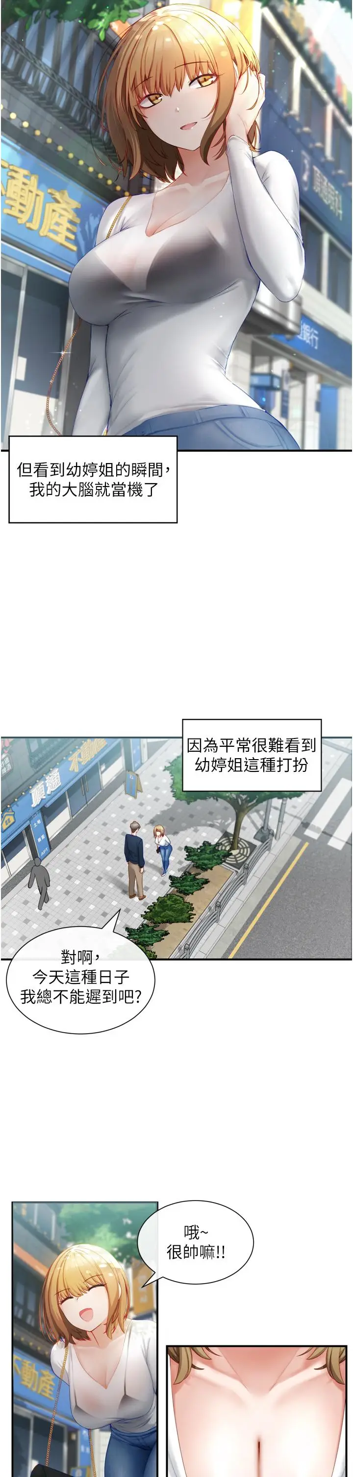漫画《脱单神器》第2话第25张图
