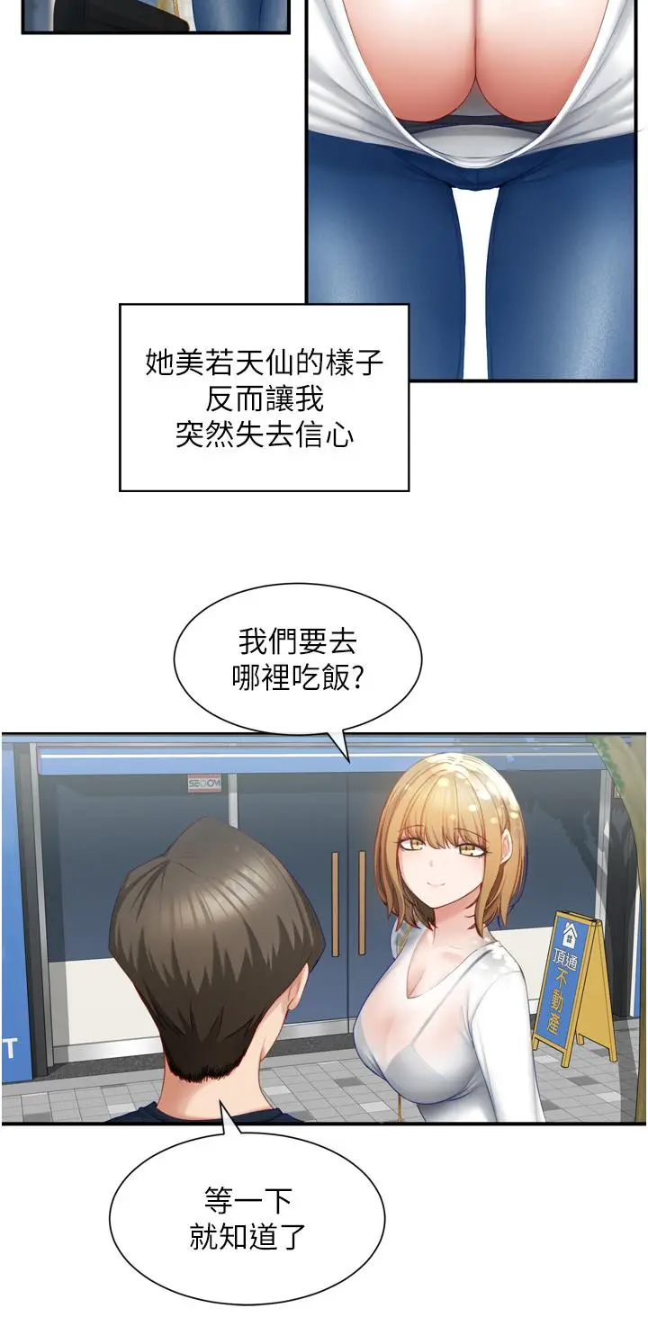 漫画《脱单神器》第2话第26张图