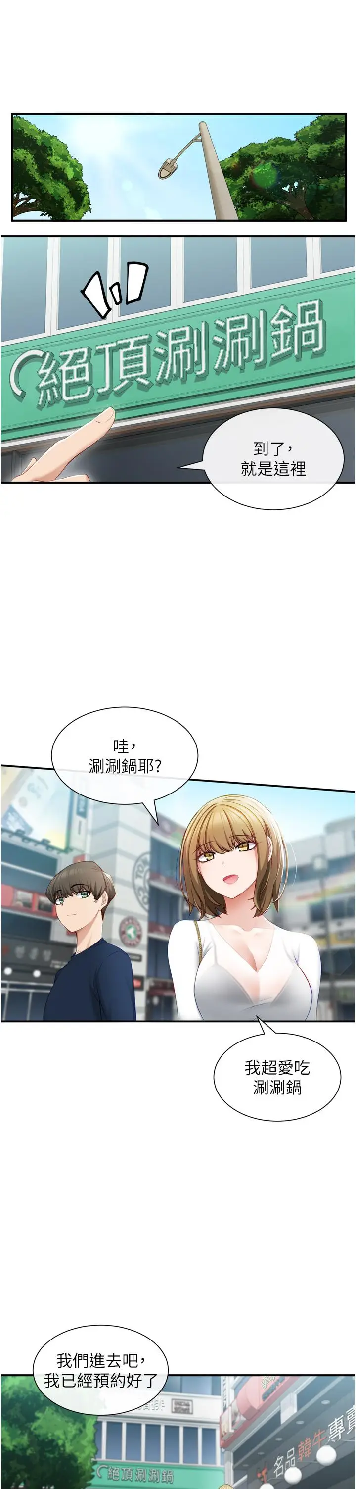 漫画《脱单神器》第2话第27张图