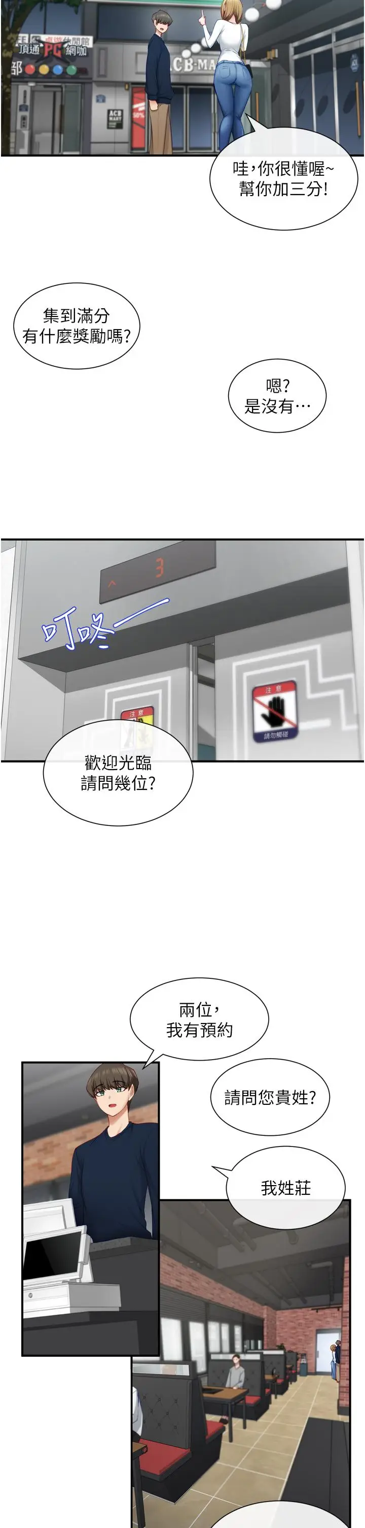 漫画《脱单神器》第2话第28张图