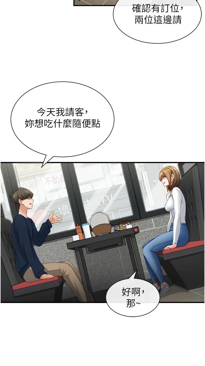 漫画《脱单神器》第2话第29张图