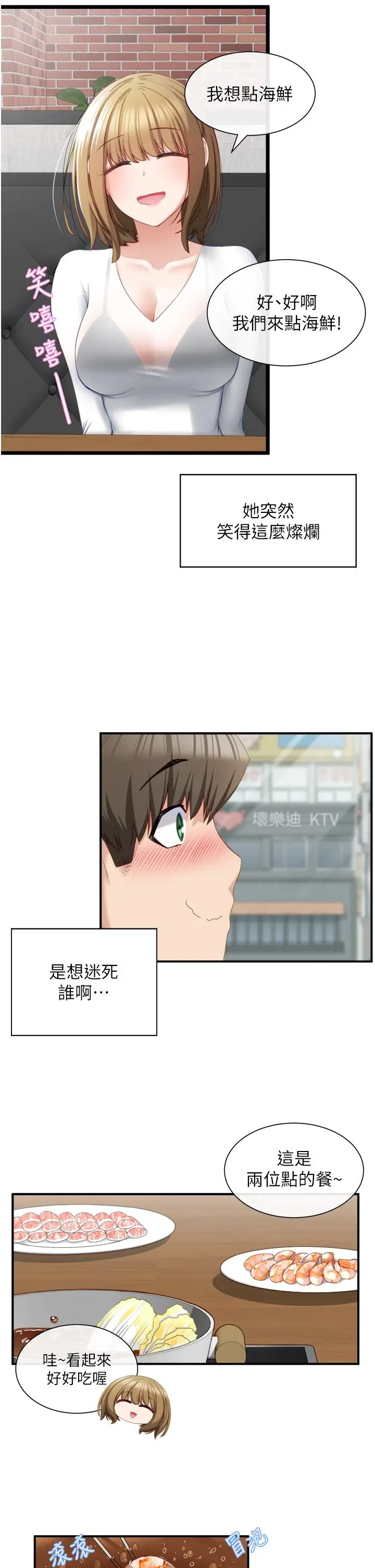 漫画《脱单神器》第2话第30张图