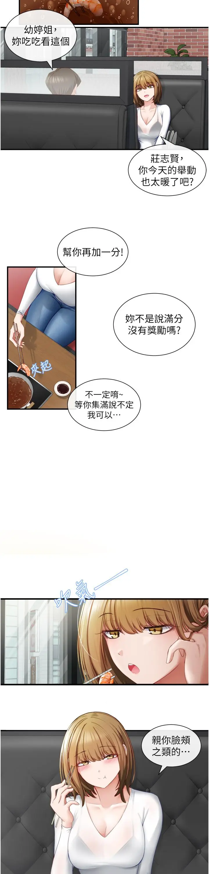 漫画《脱单神器》第2话第31张图