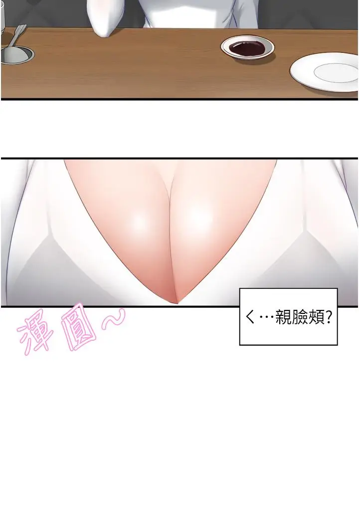 漫画《脱单神器》第2话第32张图