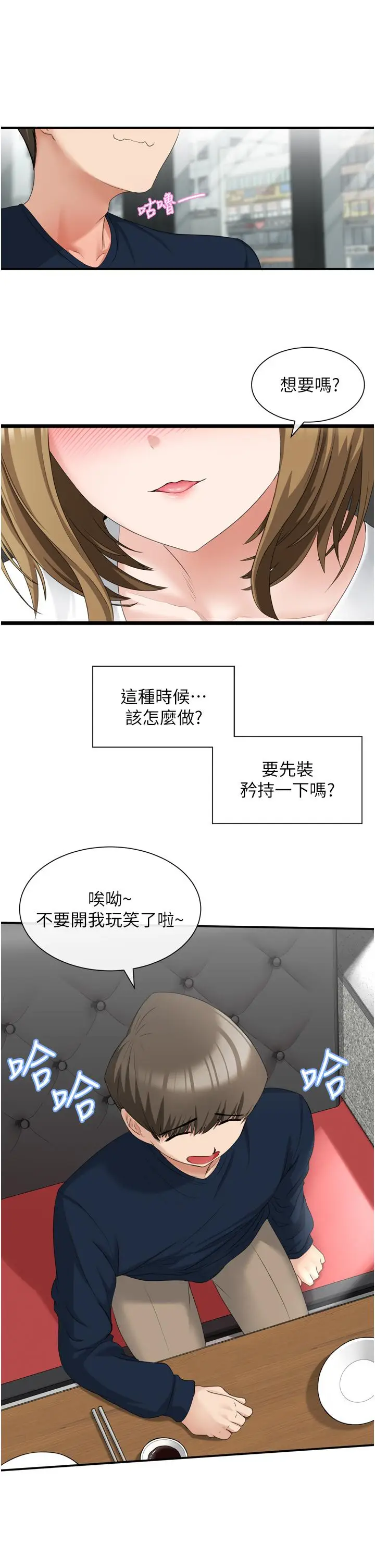漫画《脱单神器》第2话第33张图