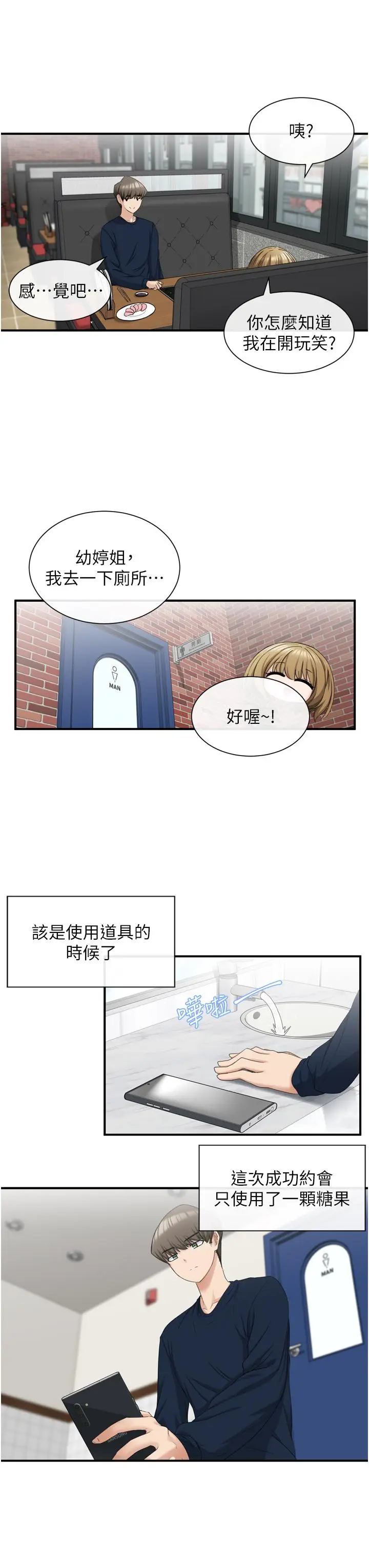 漫画《脱单神器》第2话第34张图