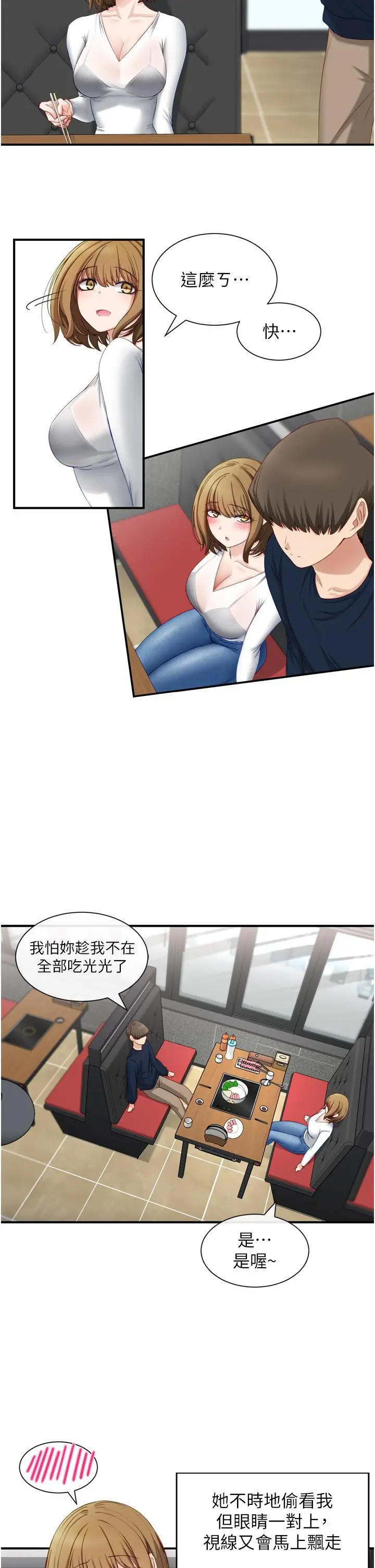 漫画《脱单神器》第2话第37张图