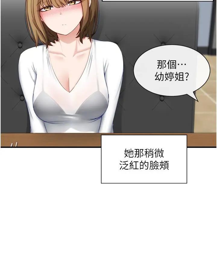 漫画《脱单神器》第2话第38张图
