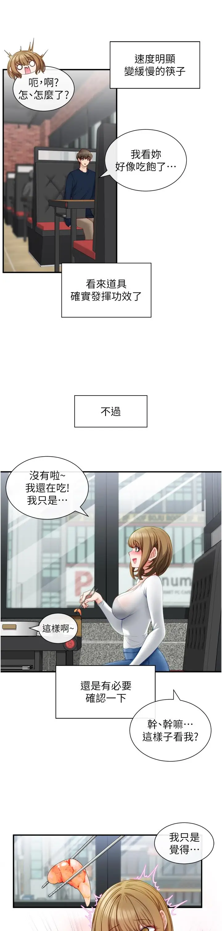 漫画《脱单神器》第2话第39张图
