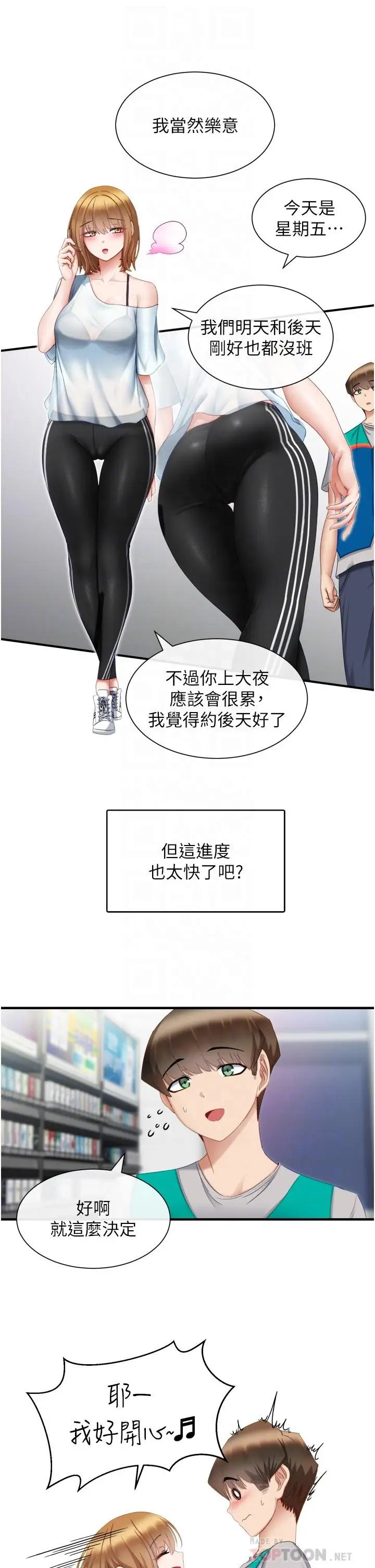 漫画《脱单神器》第2话第4张图