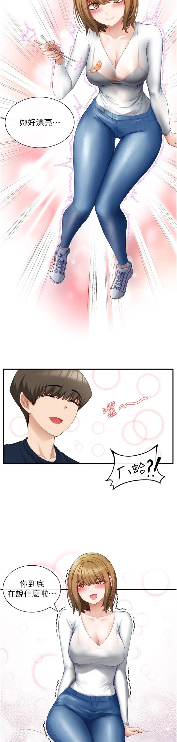 漫画《脱单神器》第2话第40张图