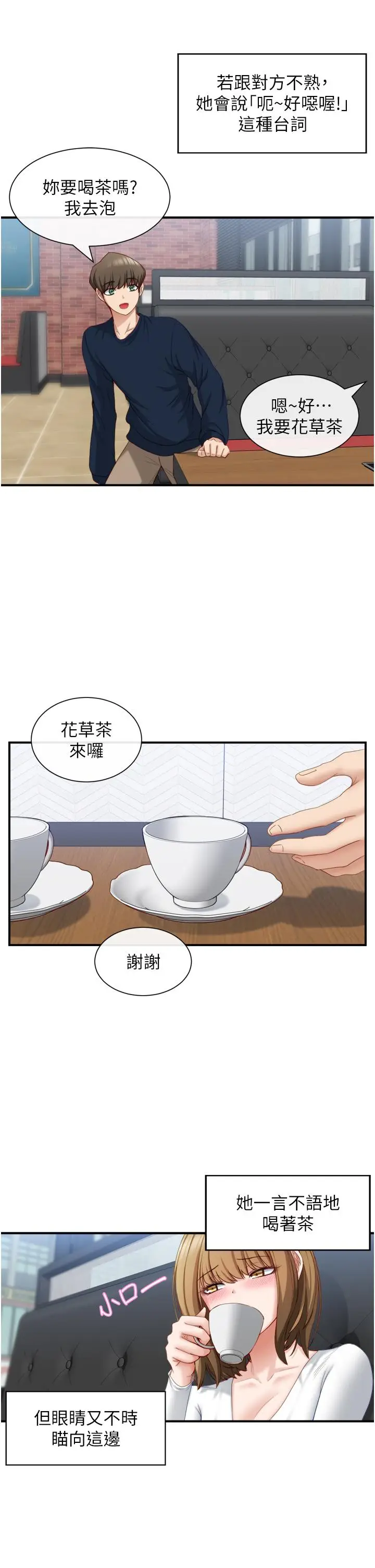 漫画《脱单神器》第2话第42张图