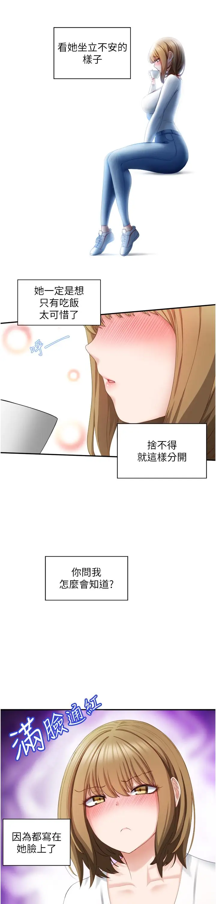 漫画《脱单神器》第2话第43张图