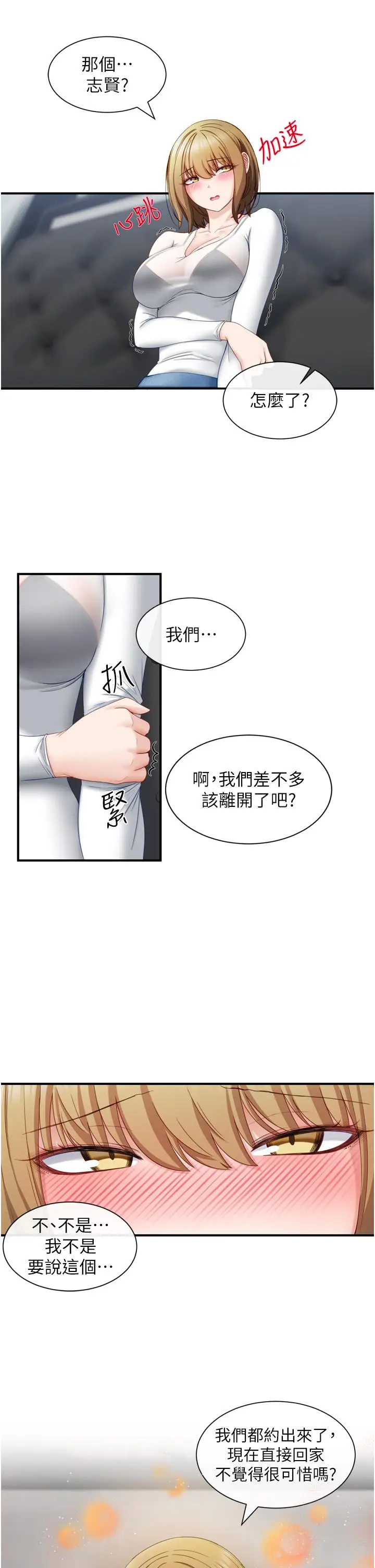 漫画《脱单神器》第2话第45张图