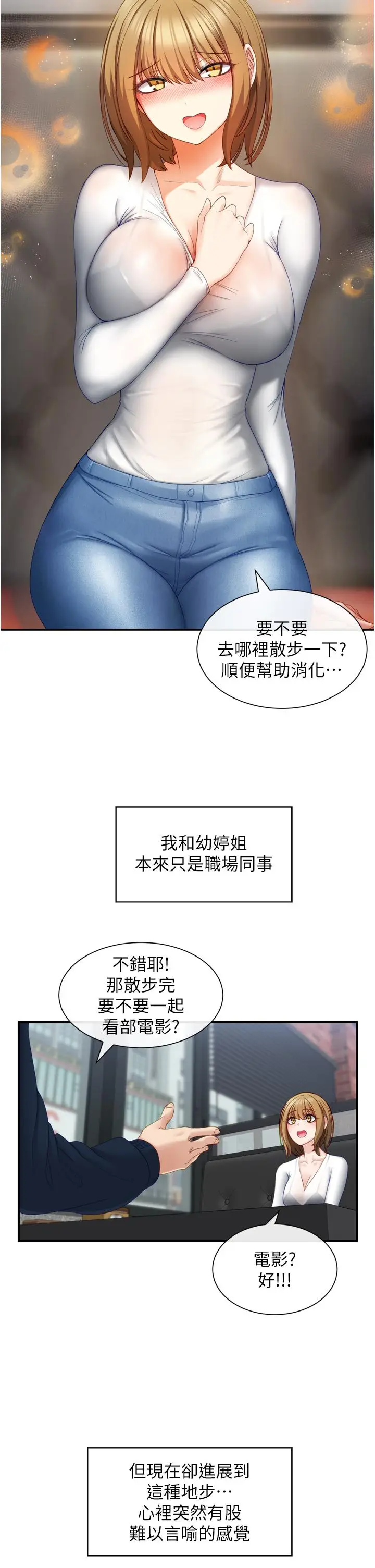 漫画《脱单神器》第2话第46张图