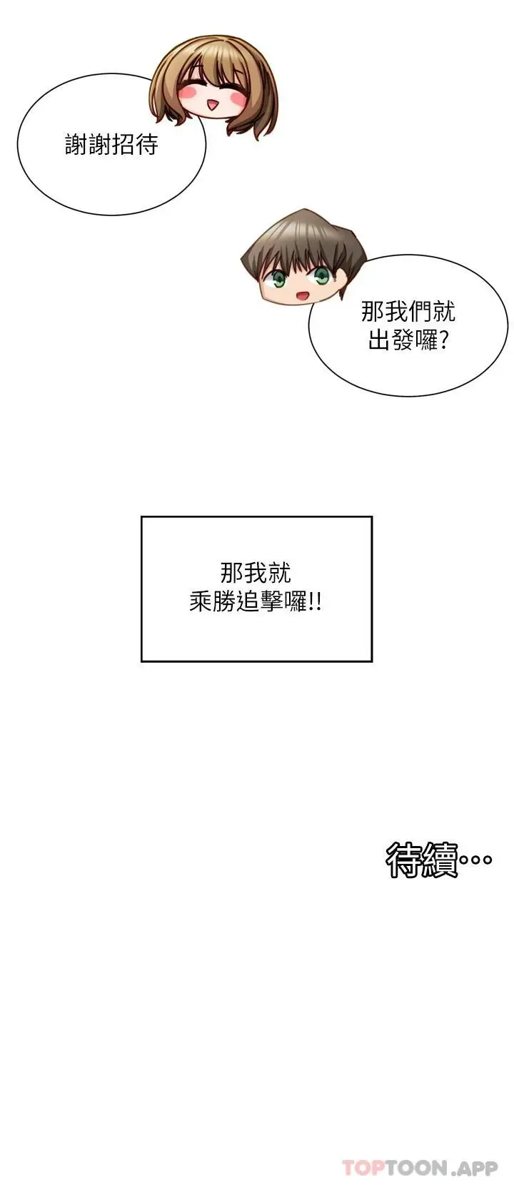 漫画《脱单神器》第2话第47张图