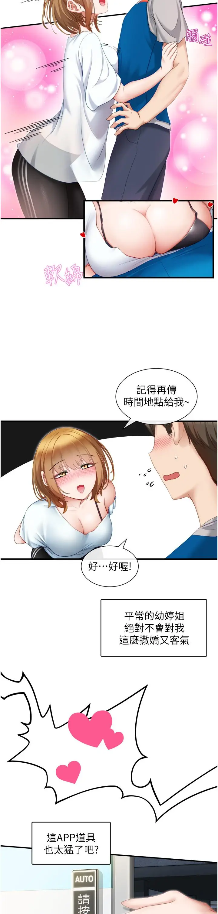 漫画《脱单神器》第2话第5张图