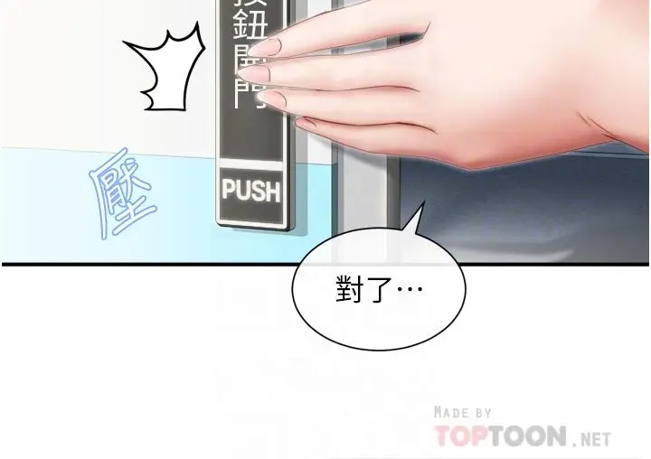 漫画《脱单神器》第2话第6张图