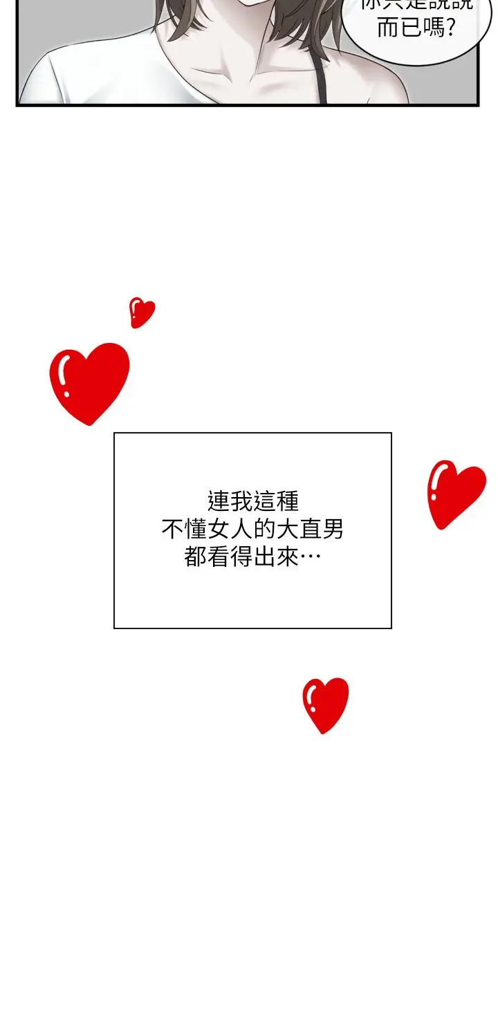 漫画《脱单神器》第2话第9张图