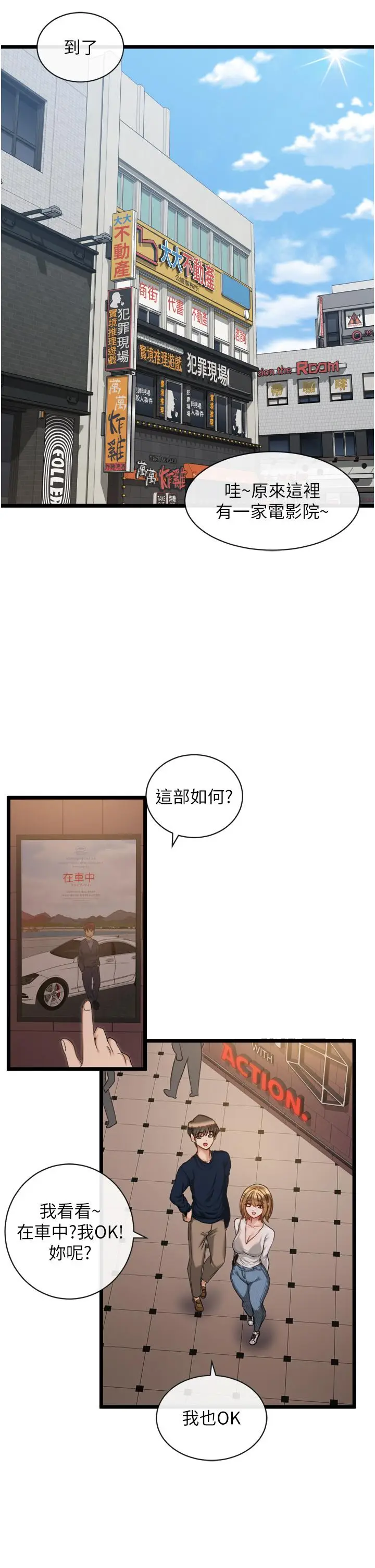 漫画《脱单神器》第3话第11张图