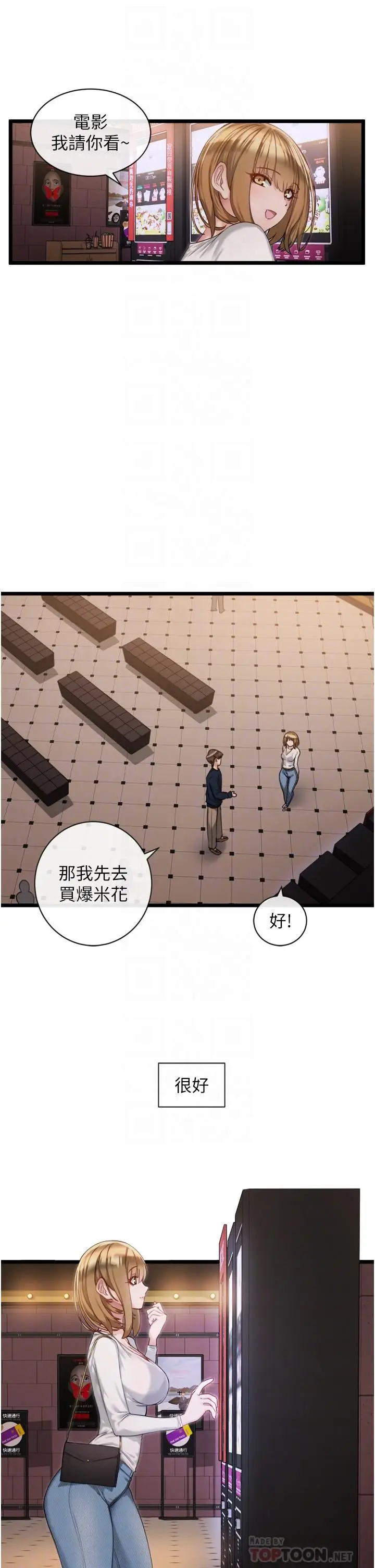 漫画《脱单神器》第3话第12张图