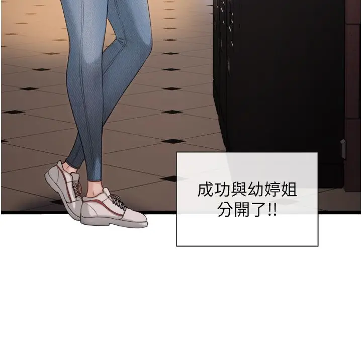 漫画《脱单神器》第3话第13张图