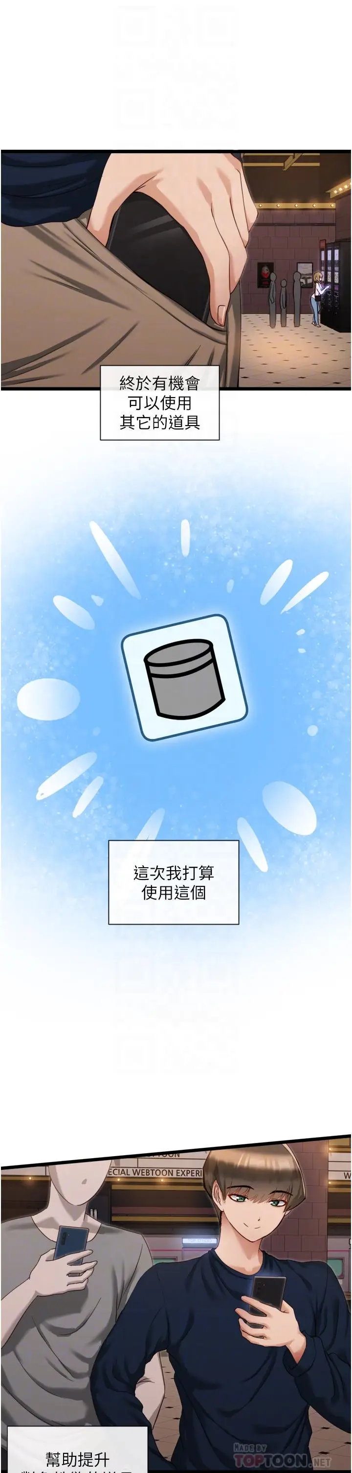 漫画《脱单神器》第3话第14张图