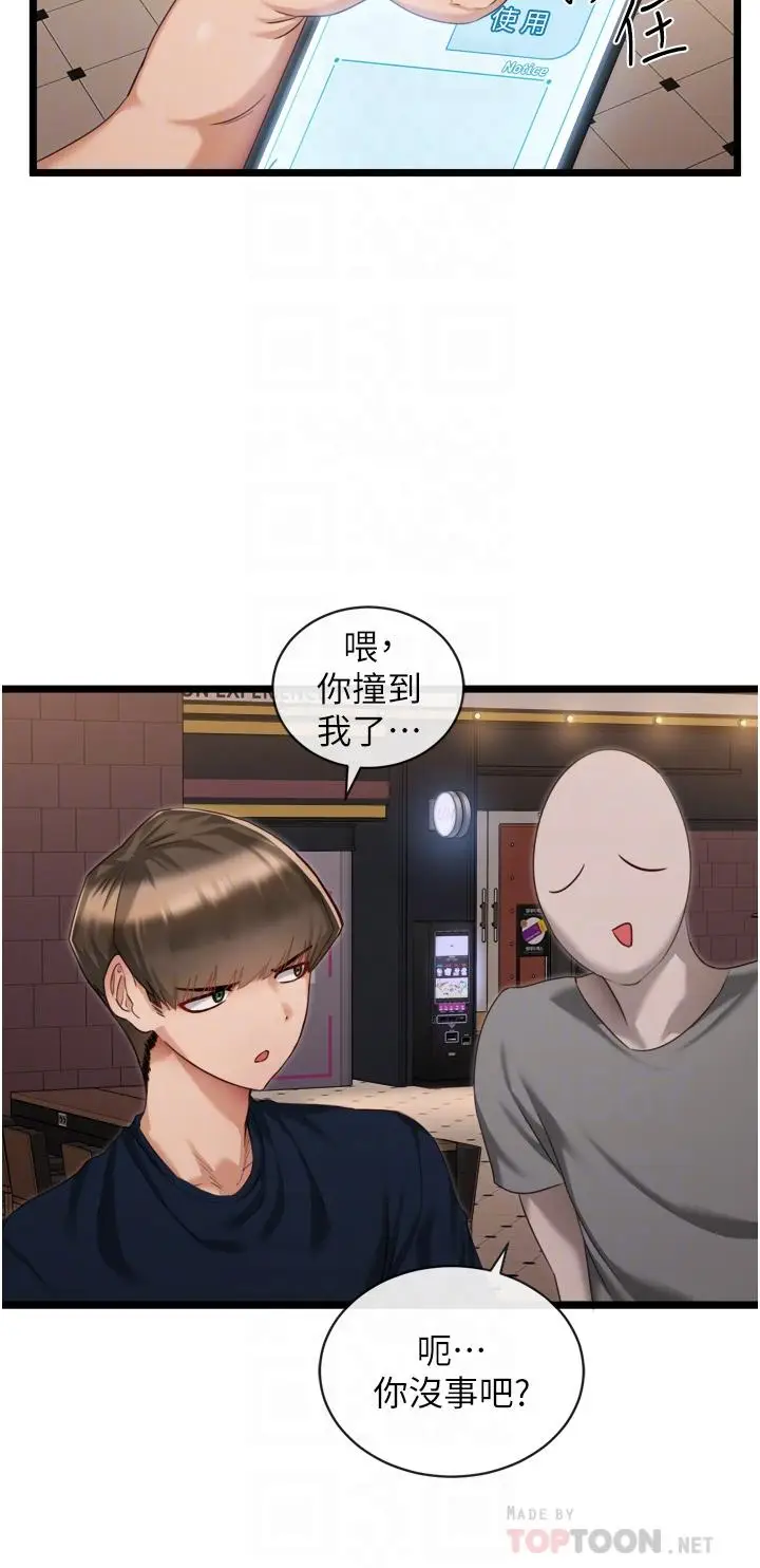 漫画《脱单神器》第3话第16张图
