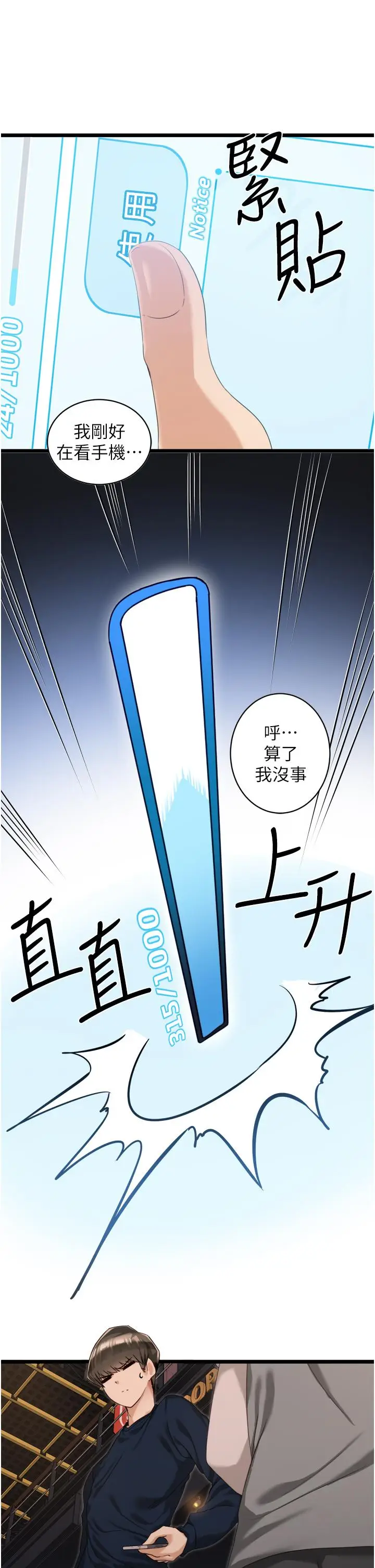 漫画《脱单神器》第3话第17张图
