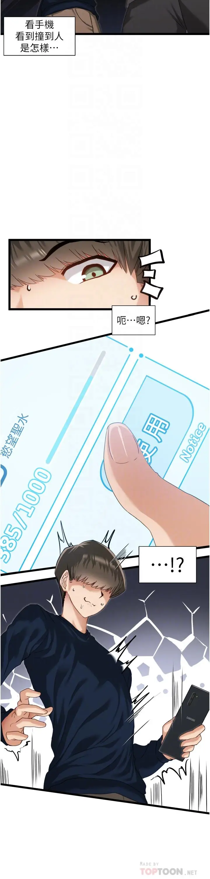漫画《脱单神器》第3话第18张图