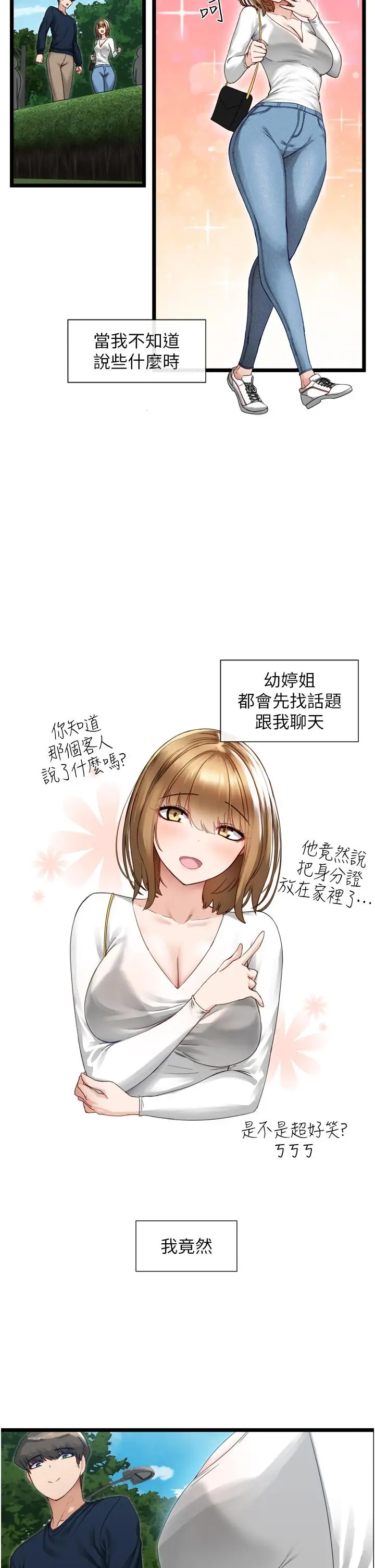 漫画《脱单神器》第3话第2张图