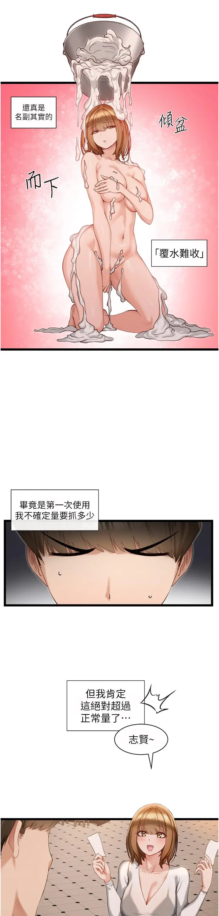 漫画《脱单神器》第3话第20张图
