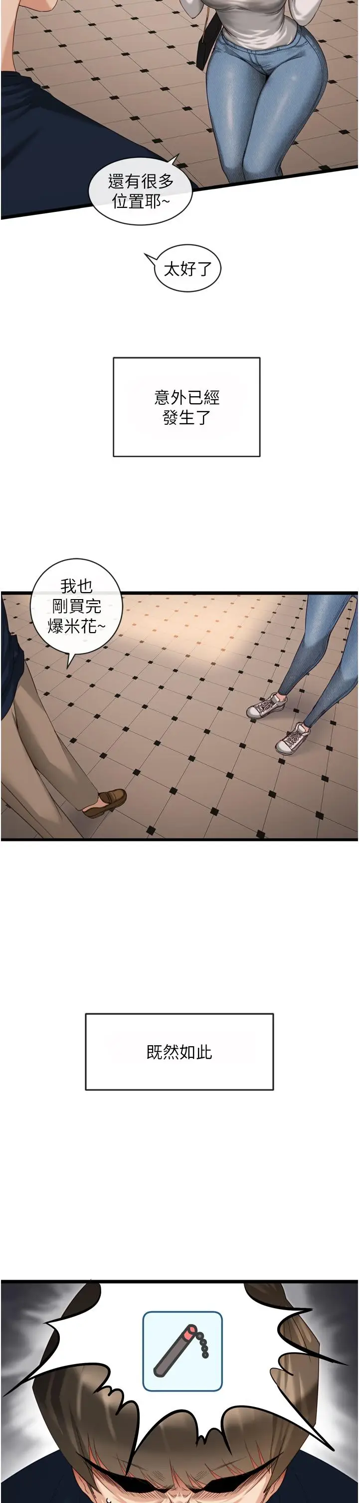 漫画《脱单神器》第3话第21张图