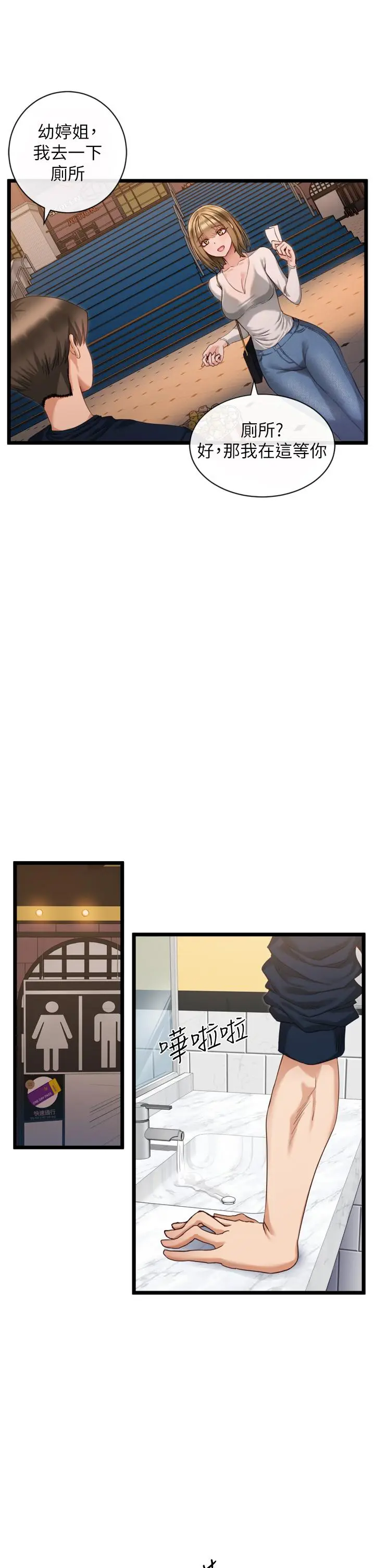 漫画《脱单神器》第3话第23张图