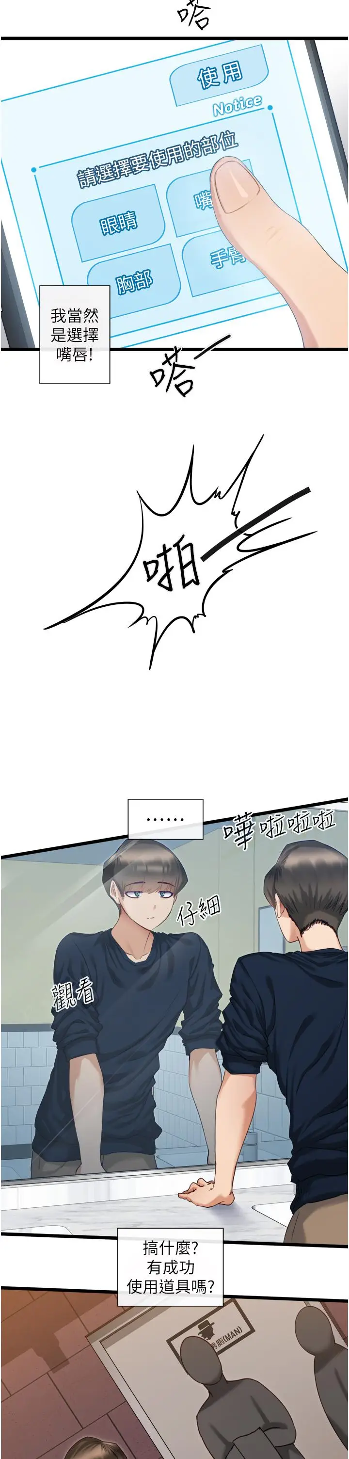 漫画《脱单神器》第3话第24张图