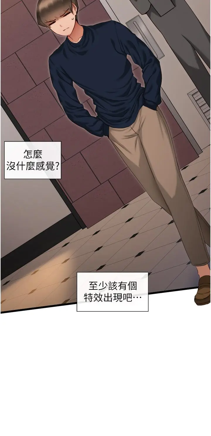 漫画《脱单神器》第3话第25张图