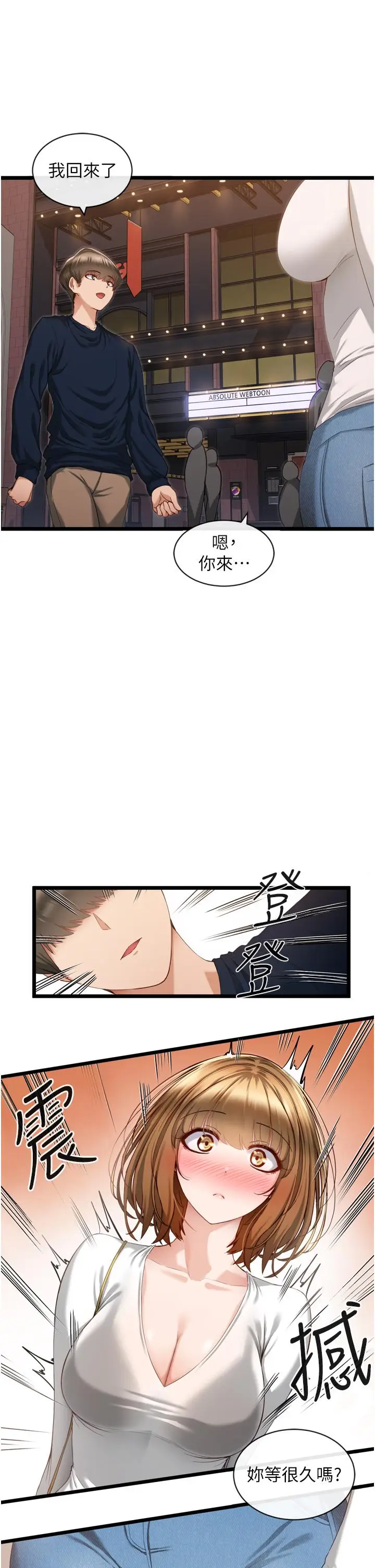 漫画《脱单神器》第3话第26张图