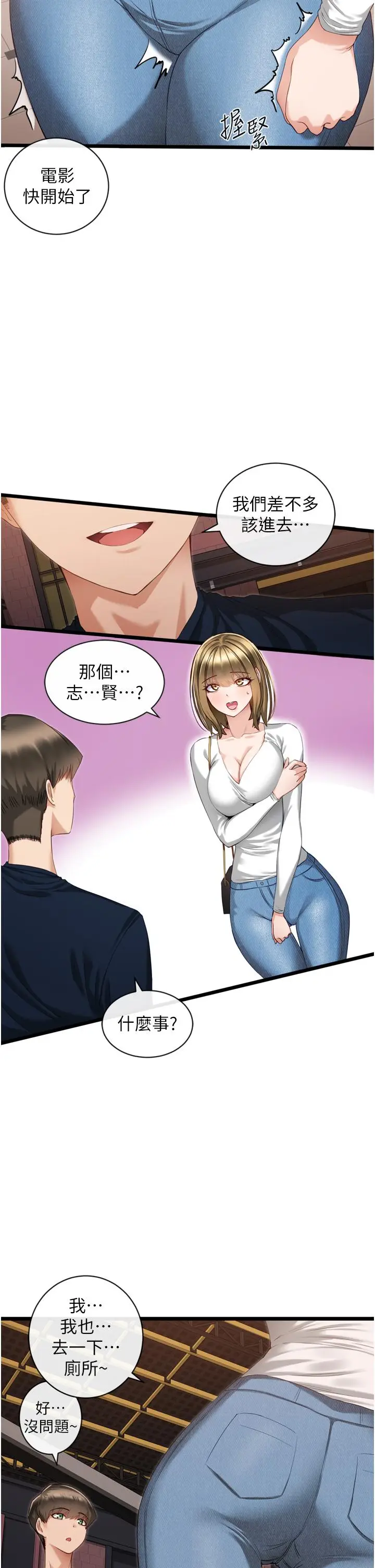 漫画《脱单神器》第3话第27张图