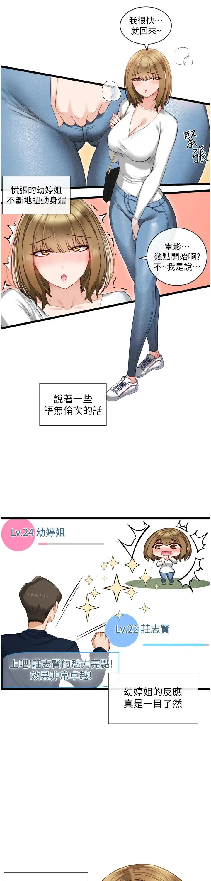 漫画《脱单神器》第3话第29张图
