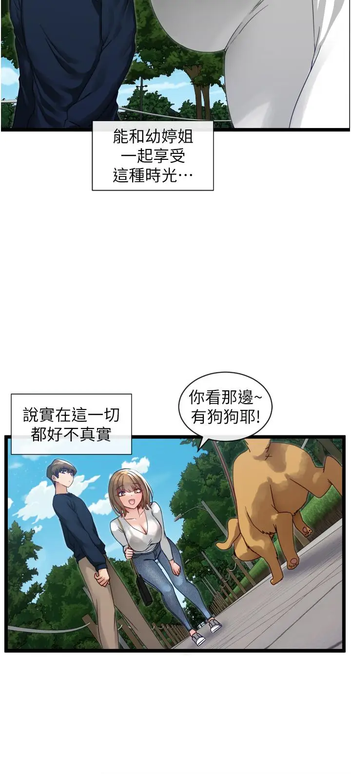 漫画《脱单神器》第3话第3张图