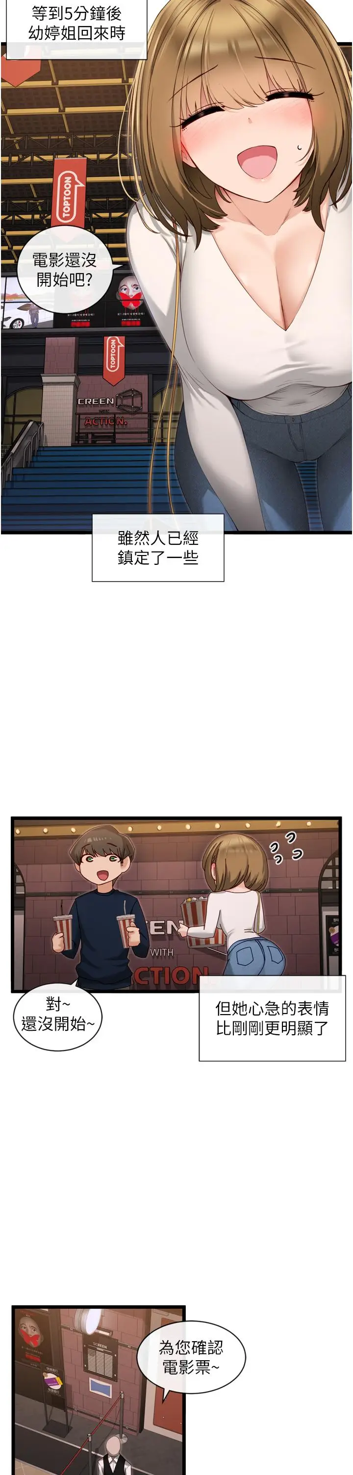 漫画《脱单神器》第3话第30张图