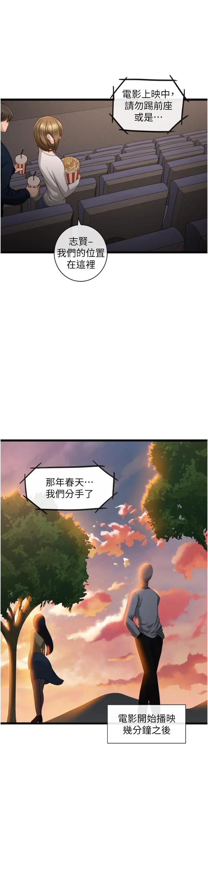 漫画《脱单神器》第3话第32张图