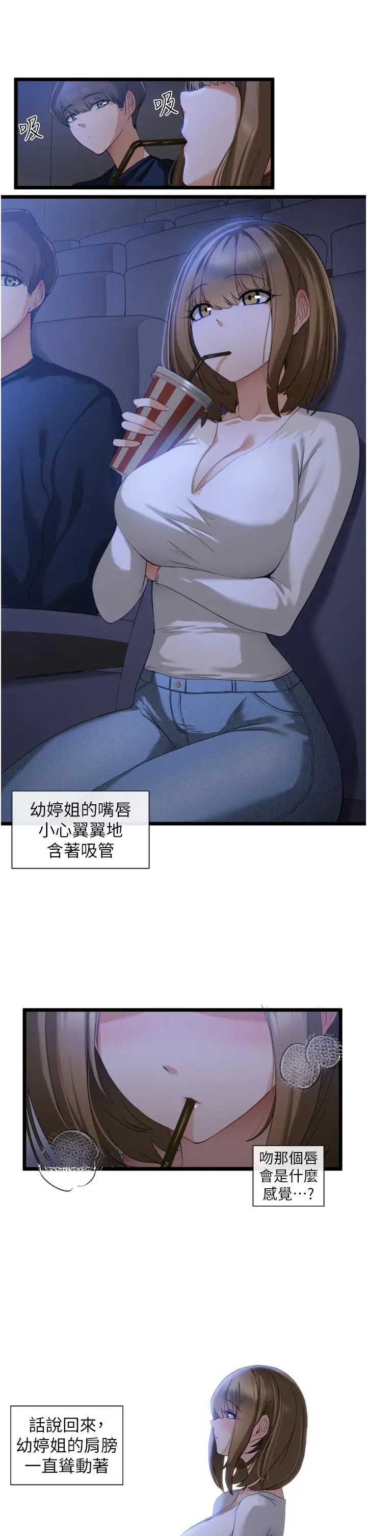 漫画《脱单神器》第3话第33张图