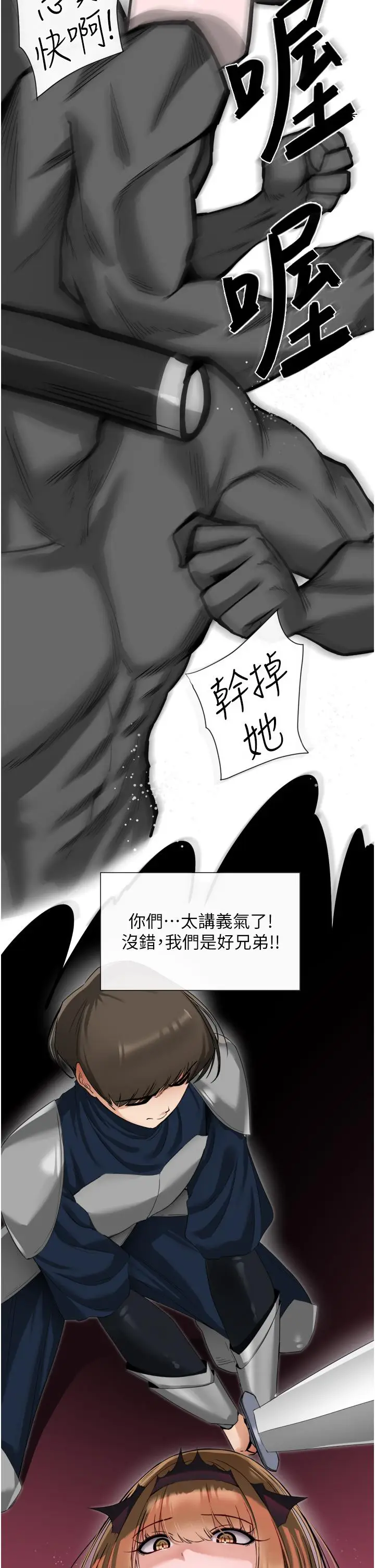 漫画《脱单神器》第3话第36张图
