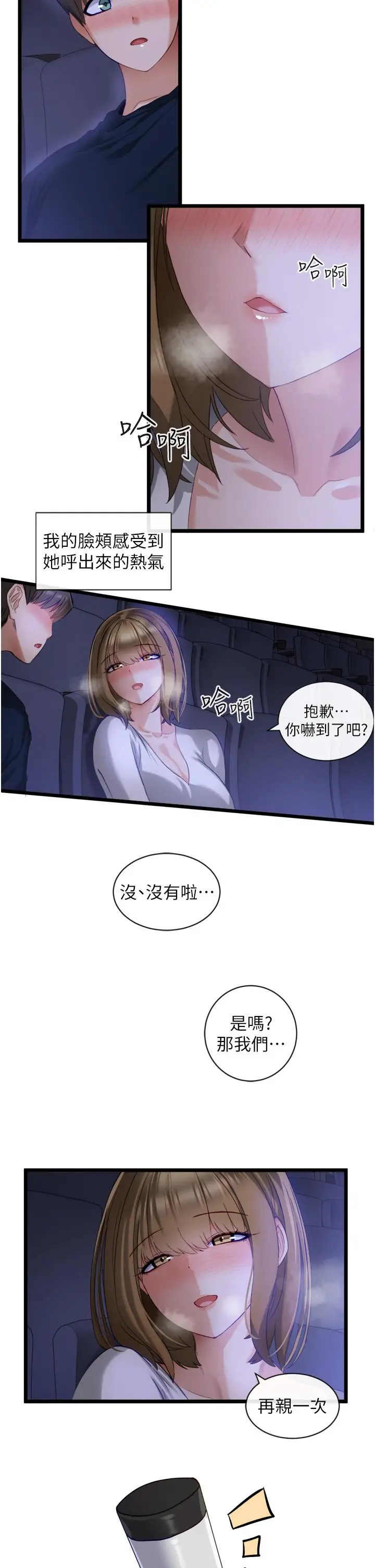 漫画《脱单神器》第3话第39张图