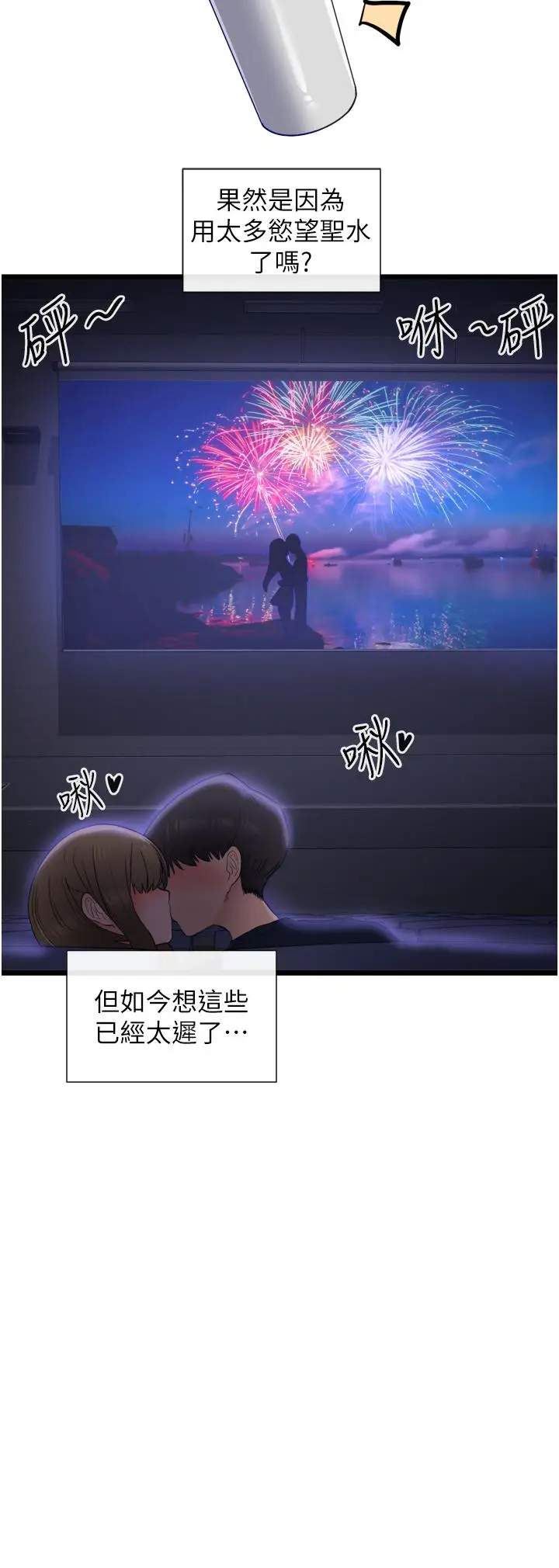 漫画《脱单神器》第3话第40张图