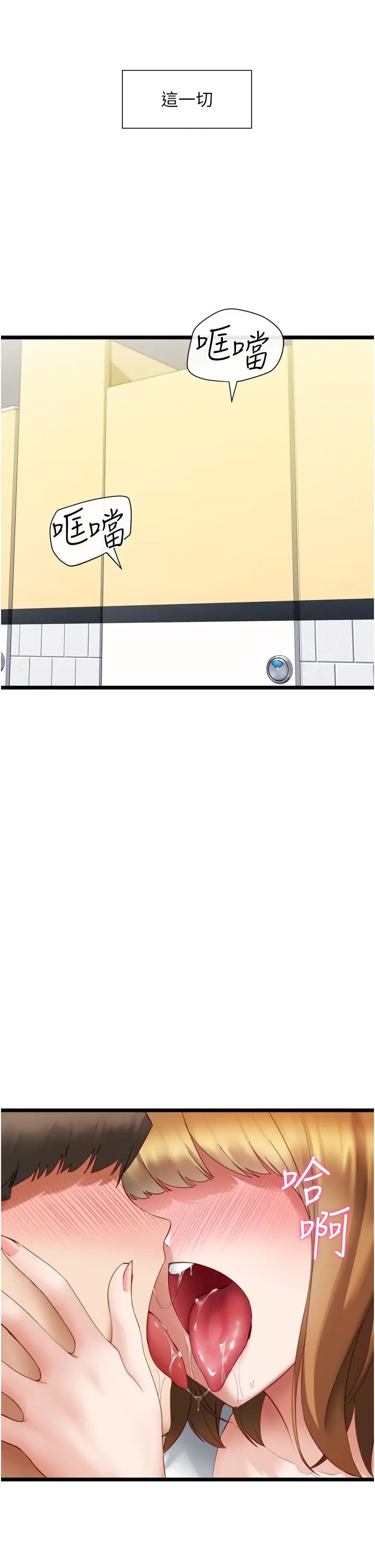 漫画《脱单神器》第3话第41张图