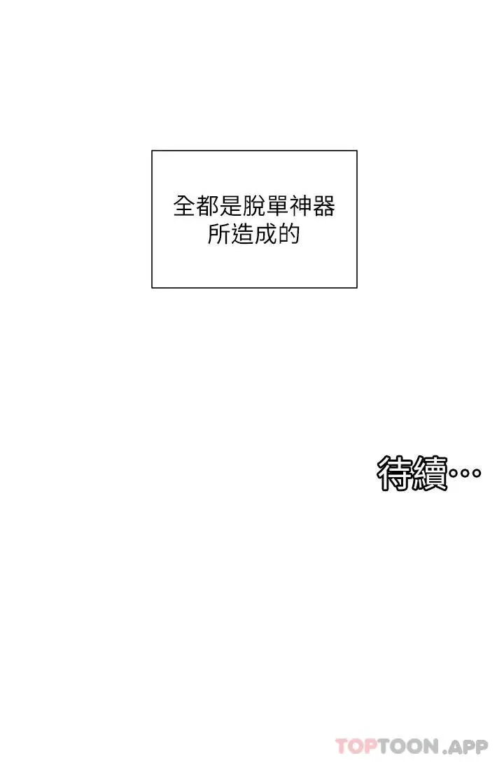 漫画《脱单神器》第3话第42张图