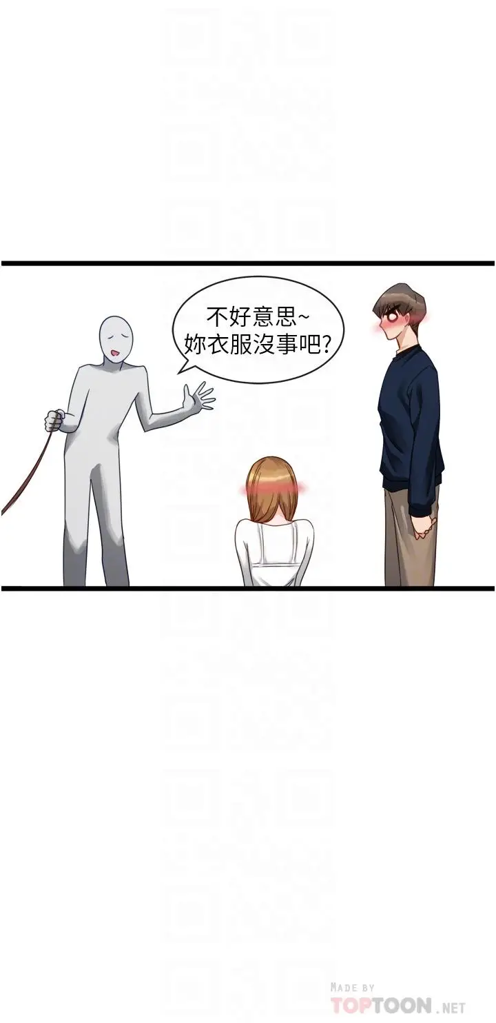 漫画《脱单神器》第3话第6张图