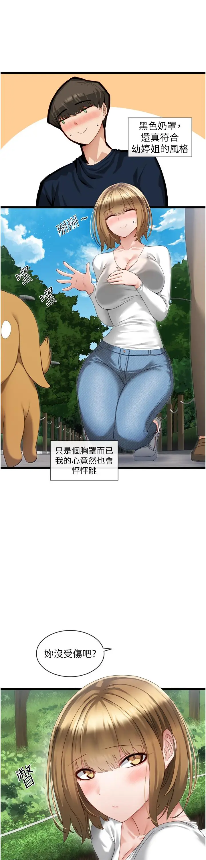 漫画《脱单神器》第3话第7张图